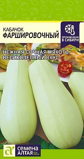 Кабачок Фаршировочный, 2 г