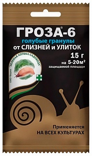 Гроза-6, 15 г 