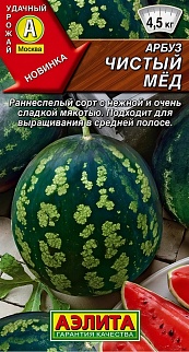 Арбуз Чистый мёд, 1 г