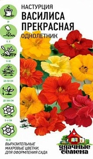 Настурция Василиса Прекрасная, 1 г