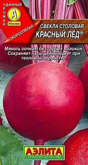 Свекла столовая Красный лед, 3 г