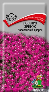 Лобелия Эринус Королевский дворец, 0,1 г