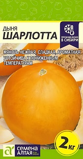 Дыня Шарлотта, 0,5 г