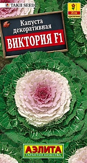 Капуста декоративная Виктория F1, 10 шт.