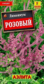 Кермек, лимониум, Розовый, 0,02 г