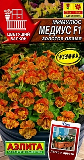Мимулюс Медиус F1 золотое пламя, 10 шт.
