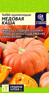 Тыква Медовая Каша, 2 г