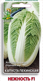 Капуста пекинская Нежность F1, 0,1 г