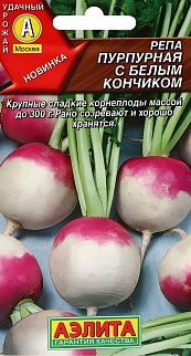Репа Пурпурная с белым кончиком, 1 г