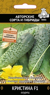 Огурец Кристина F1, 12 шт.