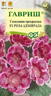 Глоксиния прекрасная Роза адмирала F1, 4 шт. гранул. проб. Цветочная коллекция. 