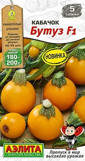 Кабачок цуккини Бутуз F1, 5 шт.