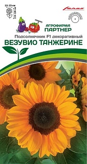 Подсолнечник декоративный Везувио танжерине F1, 10 шт. Агрофирма Партнер.