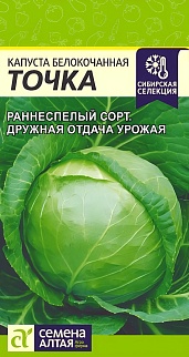 Капуста белокочанная Точка, 0,5 г