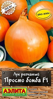 Лук репчатый Просто бомба F1, 0,2 г
