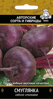 Свекла столовая Смуглянка, 3 г