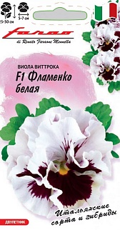 Виола Фламенко белая F1, 10 шт. Фарао.