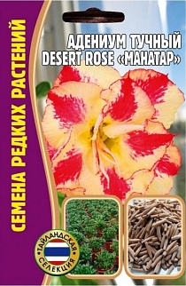 Адениум Mahatap DESERT ROSE, 3 шт.