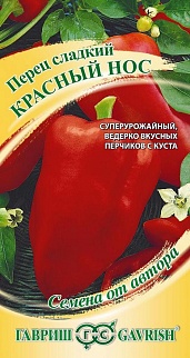 Перец конусовидный Красный нос, 0,1 г. Авторские семена.