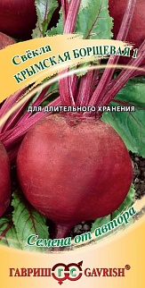 Свекла Крымская борщевая 1, 3 г. Авторские семена.