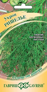 Укроп Ришелье, 2 г. Авторские семена.