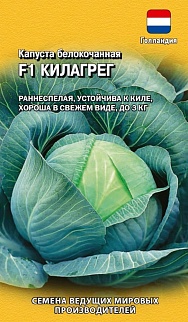 Капуста белокочанная Килагрег F1, 10 шт. Голландия.