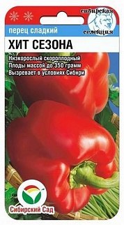 Перец Хит сезона, 15 шт. Сибирский сад