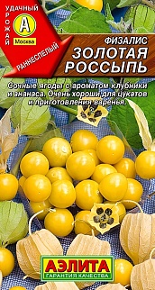 Физалис Золотая россыпь, 0,2 г