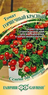 Томат Горшечный красный, 0,05 г. Авторские семена.