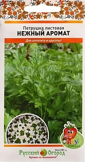 Петрушка листовая Нежный аромат, 2 г Русский огород.