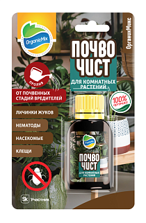 Органик Микс Почвочист для комнатных растений, 10 мл