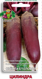 Свекла столовая Цилиндра, 3 г. Поиск