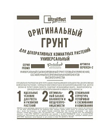 Грунт оригинальный для декоративных комнатных растений, 1,2 л Ultra Effect Plus 