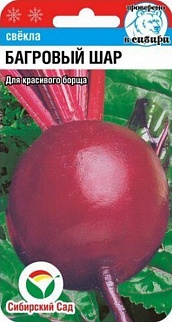 Свекла Багровый шар, 2 г  . Сибирский сад