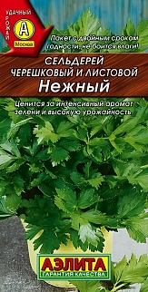 Сельдерей листовой Нежный, 0,5 г