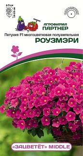 Петуния "Зацветёт" Middle Роузмэри F1, полуампельная , 5 шт. 