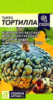 Тыква Тортилла, 1 г