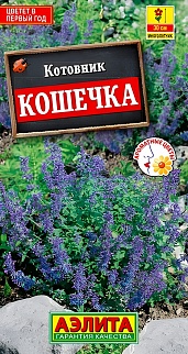 Котовник Кошечка, 0,2 г