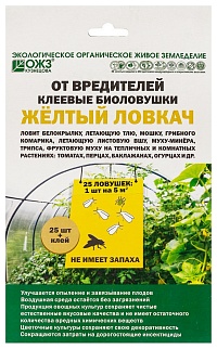 Клеевые биоловушки от вредителей "Желтый ловкач", 25 шт.