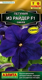 Петуния Из райдер F1 синяя, 7 шт. 