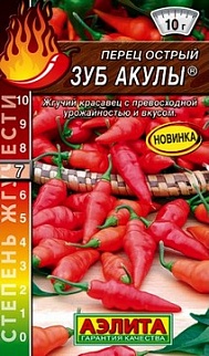 Перец острый Зуб акулы, 20 шт.