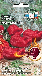 Перец острый Нага Морич красный Super Hot, 5 шт.
