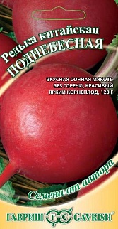 Редька китайская Поднебесная, 1 г. Авторские семена.