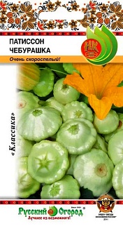 Патиссон Чебурашка, 1 г. Русский огород Русский огород