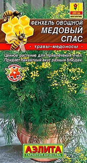 Фенхель овощной Медовый спас, 0,3 г