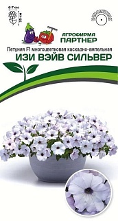 Петуния "Изи вэйв" Сильвер, каскадно-ампельная, 5 шт. 
