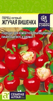 Перец Острый Жгучая Вишенка, 0,1 г
