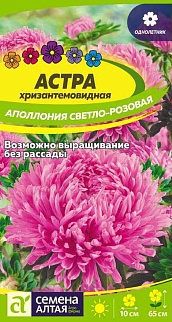 Астра Аполлония Светло-розовая, 0,2 г