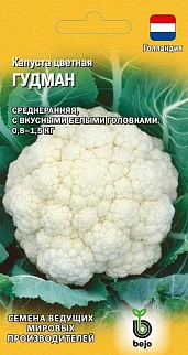 Капуста цветная Гудман, 10 шт. Голландия.