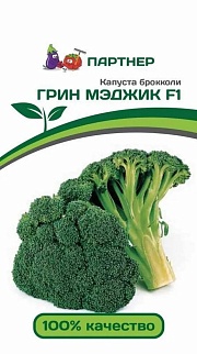 Капуста брокколи Грин Мэджик F1, 10 шт. Агрофирма Партнер.